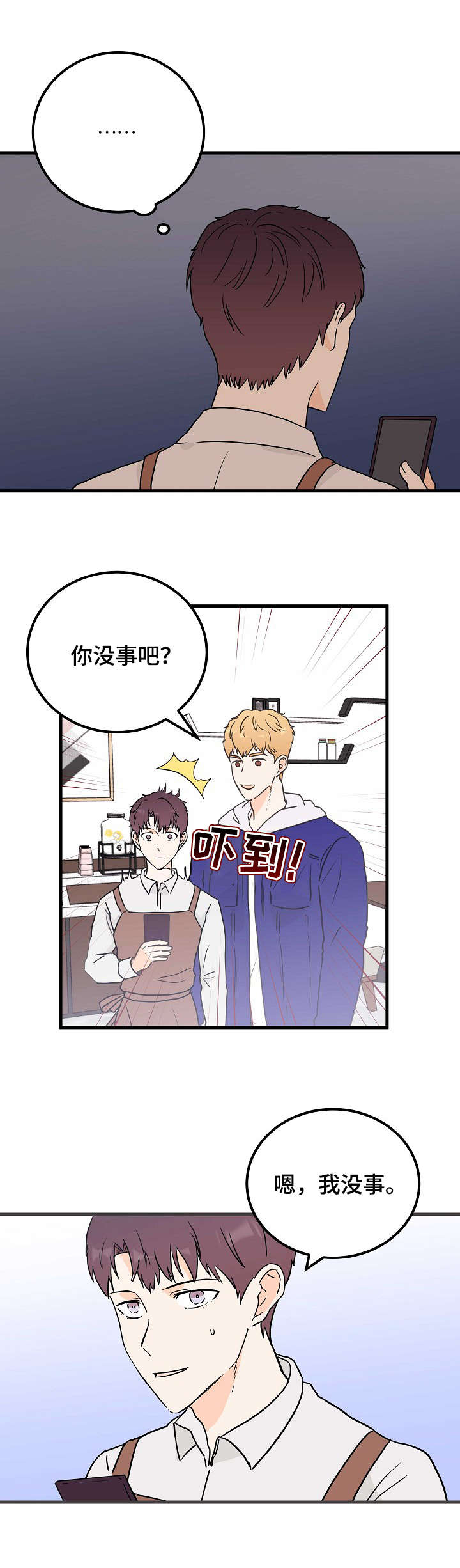 天堂门票女儿扮演者漫画,第6章：帮忙4图