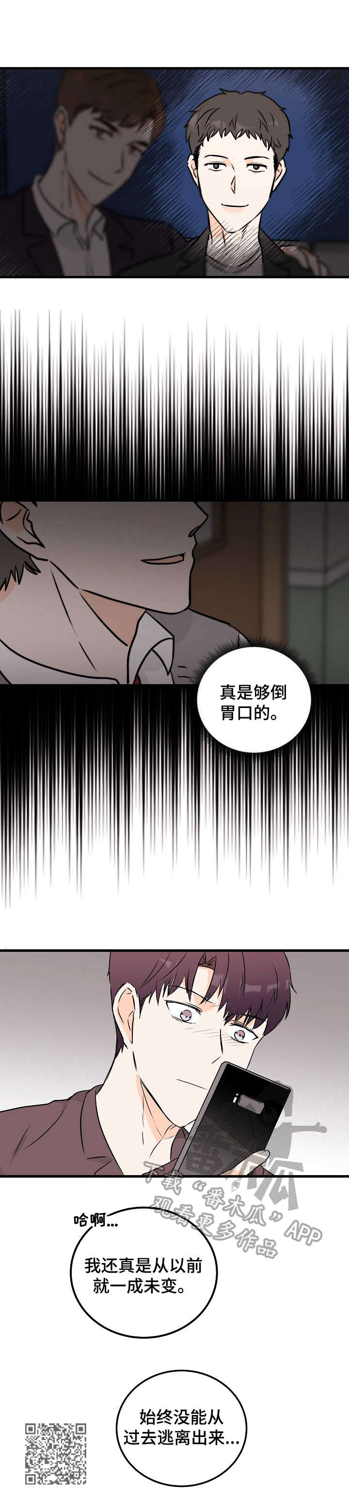 天堂门票多少一张漫画,第10章：一成未变2图