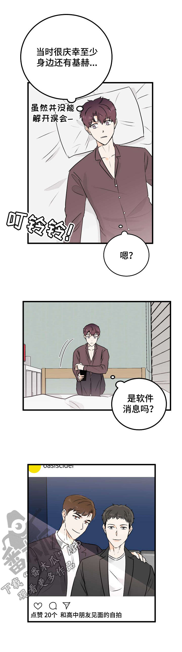 天堂门票多少一张漫画,第10章：一成未变1图