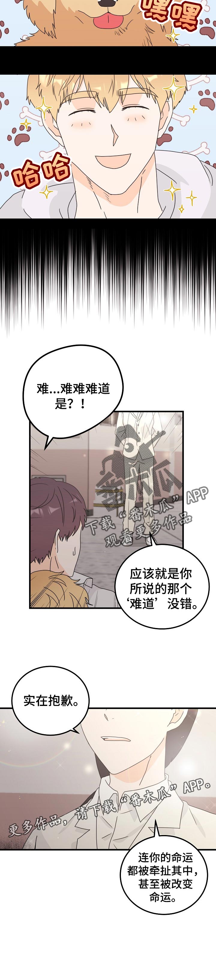 天堂门票漫画,第45章：神灵4图