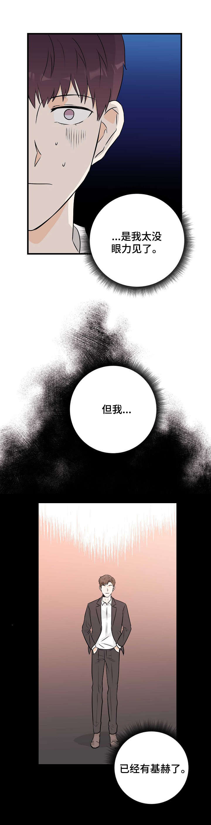 天堂门票多少一张漫画,第8章：眼力见2图