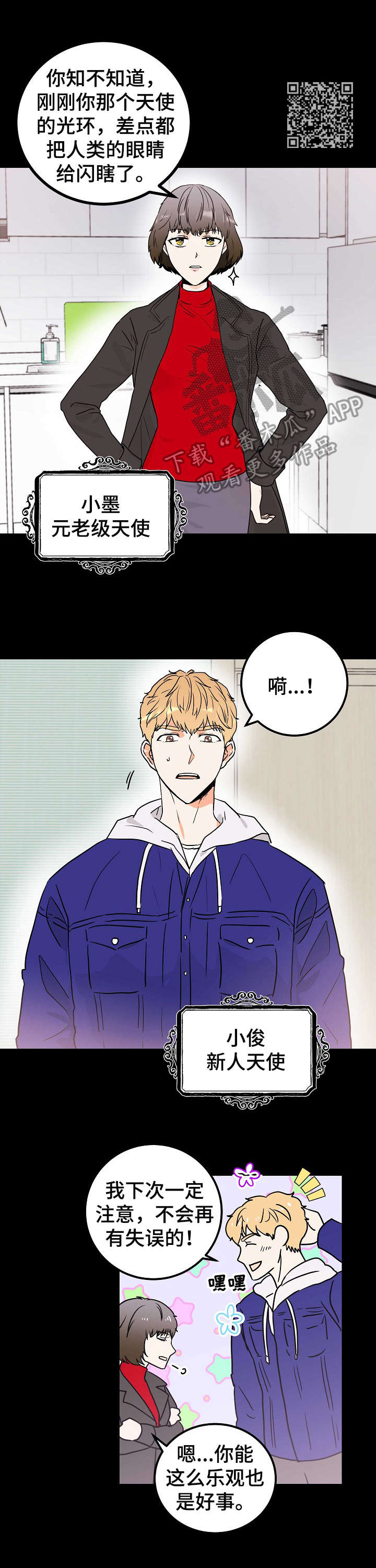 天堂门票歌谱简谱漫画,第3章：天使3图