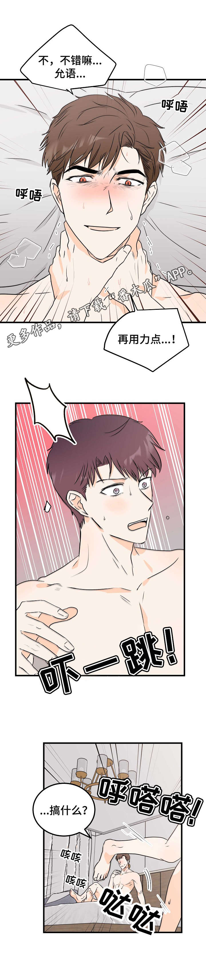 天堂门票漫画,第18章： 差一点2图