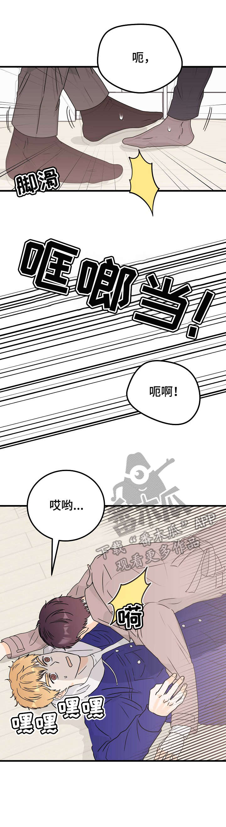 天堂门票漫画,第23章：扑倒5图