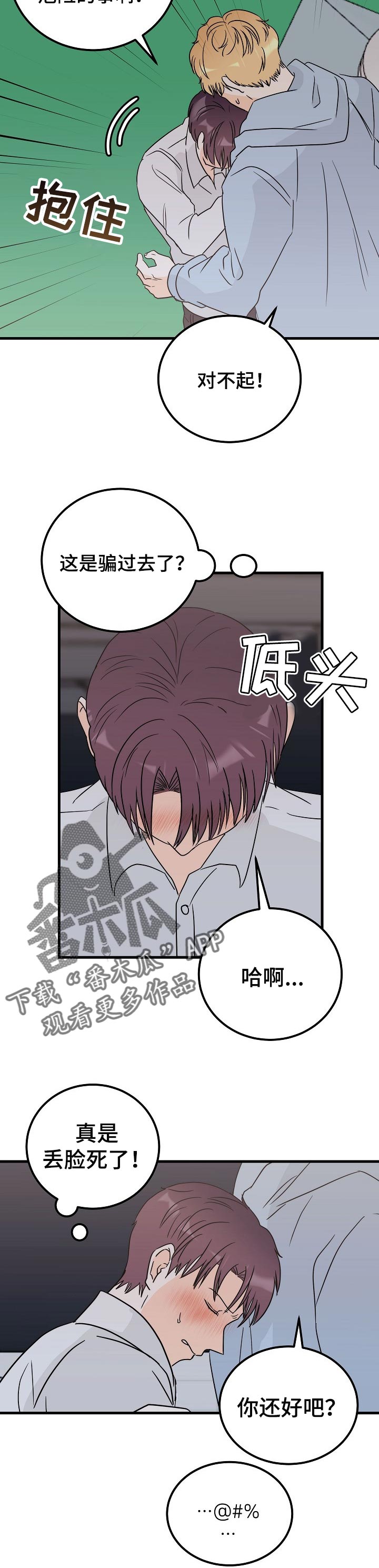 天堂门票漫画,第37章：倾诉3图