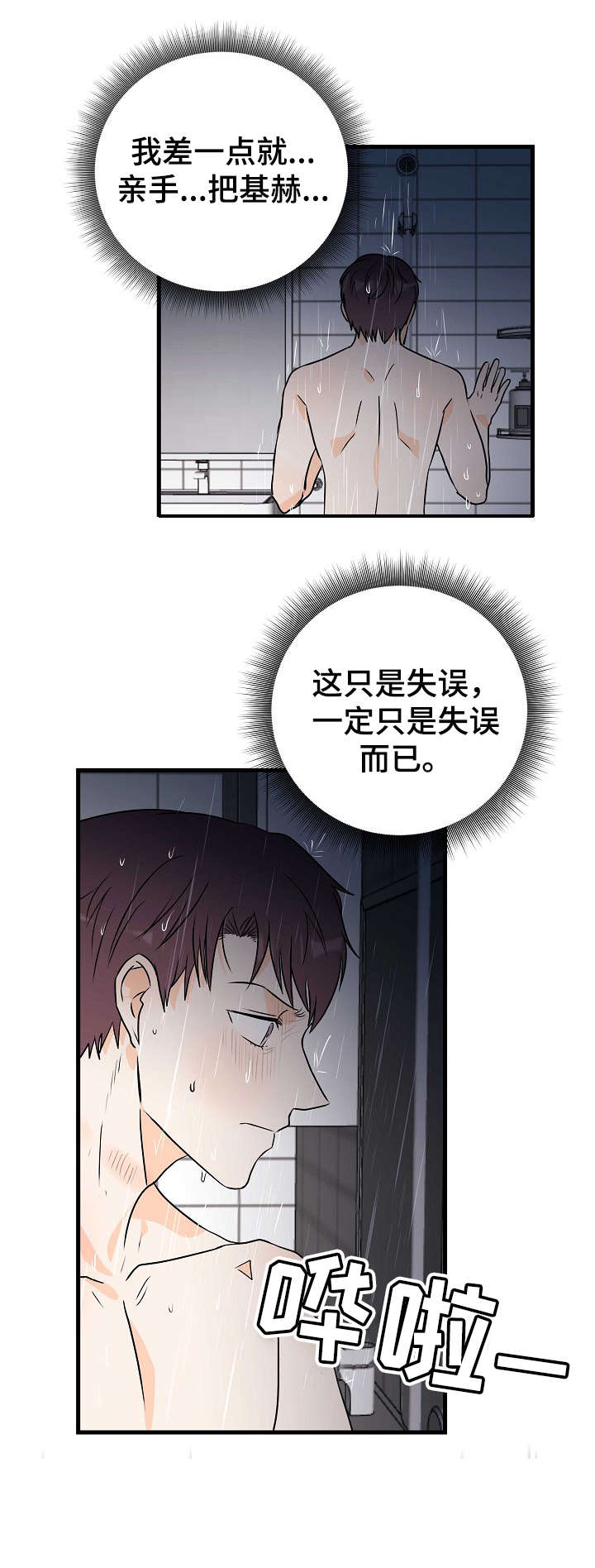 天堂门票漫画,第18章： 差一点5图