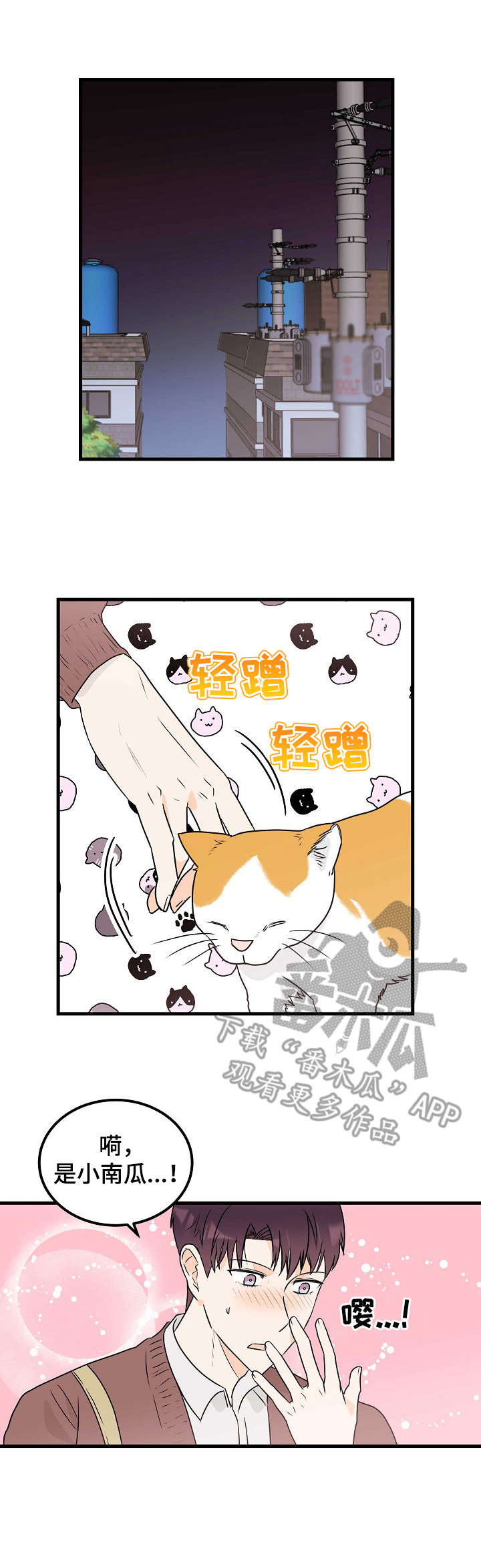 天堂门票漫画,第13章：表白1图