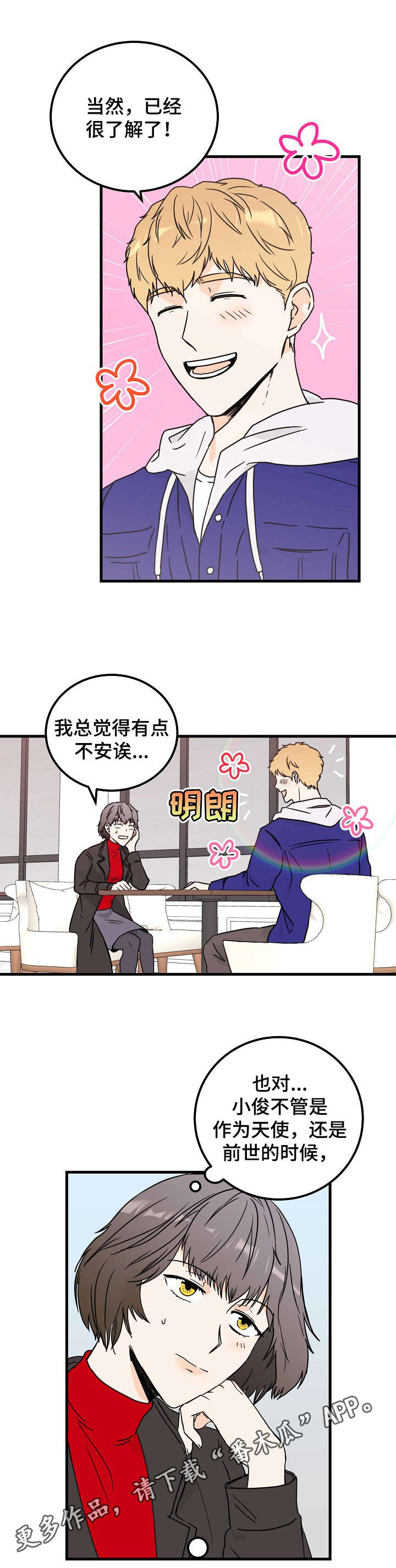 天堂门票漫画,第3章：天使5图