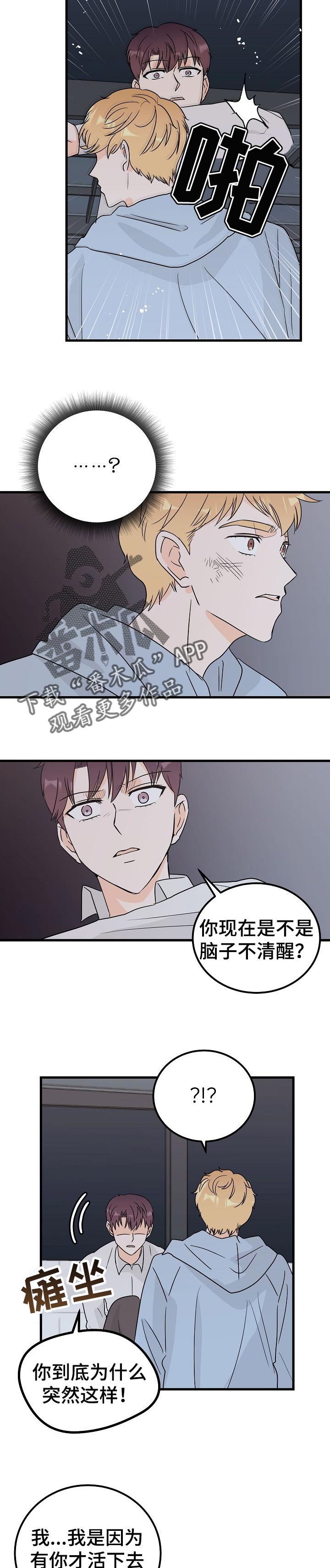 天堂门票漫画,第36章：不是要去寻死3图