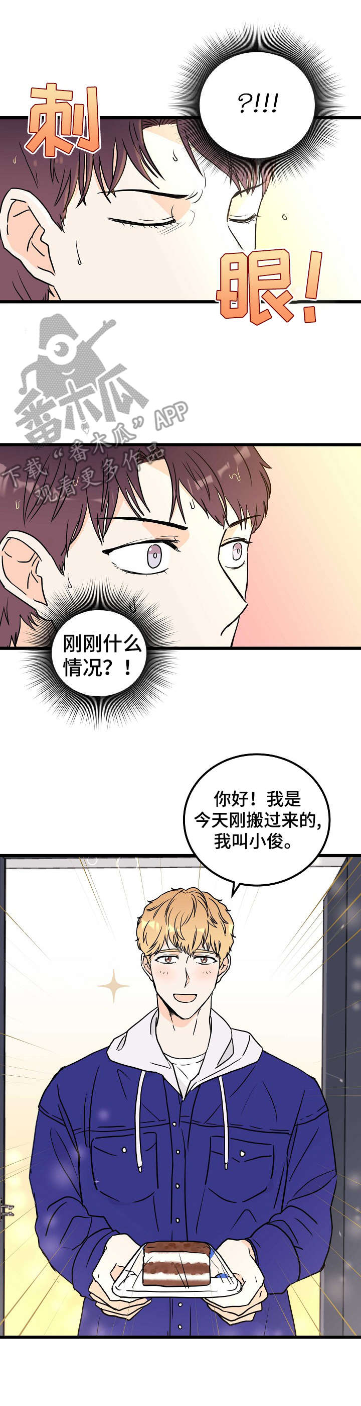 天堂门票几元一张漫画,第2章：耀眼3图