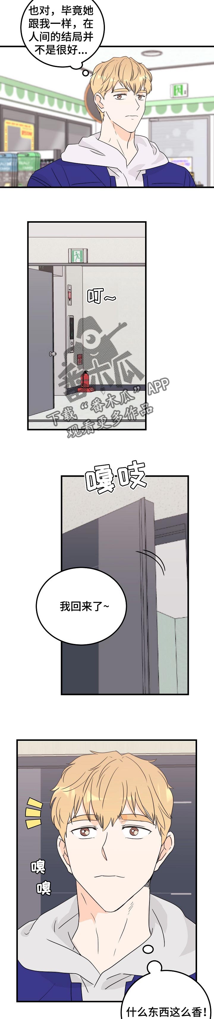 天堂门票漫画,第39章：有话说5图