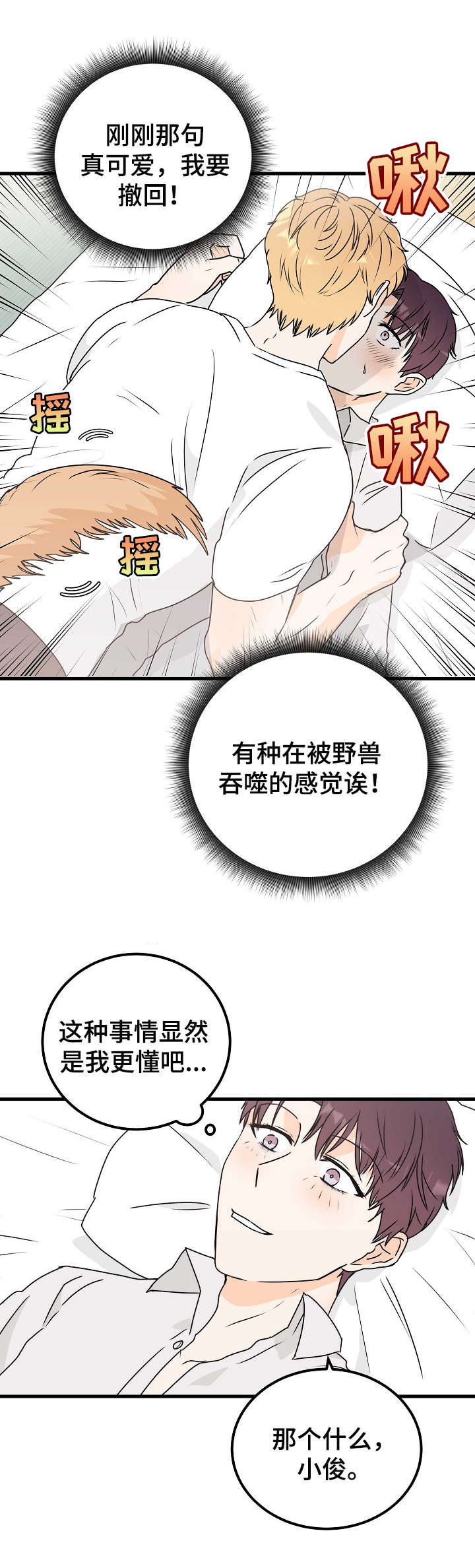 天堂门票漫画,第23章：扑倒5图