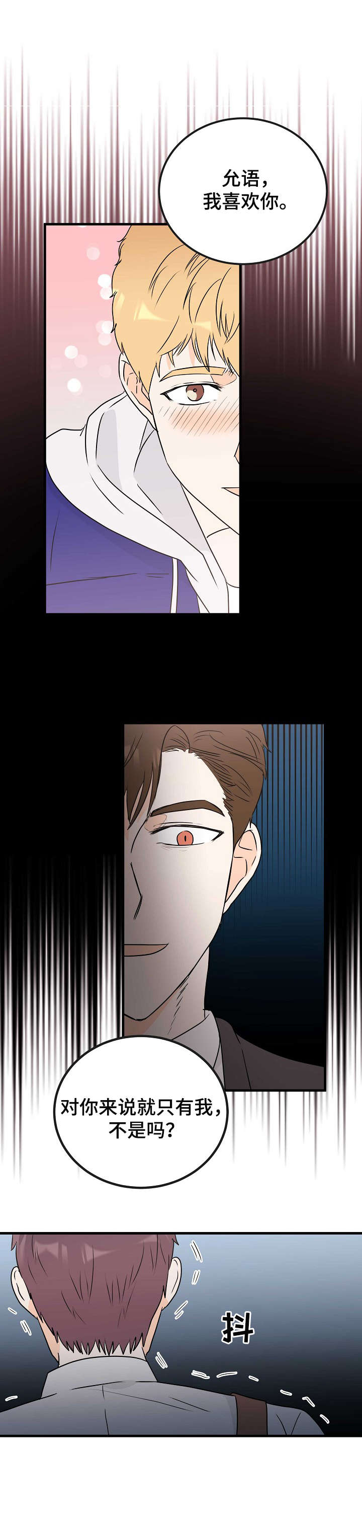 天堂门票多少一张漫画,第16章： 争锋相对1图