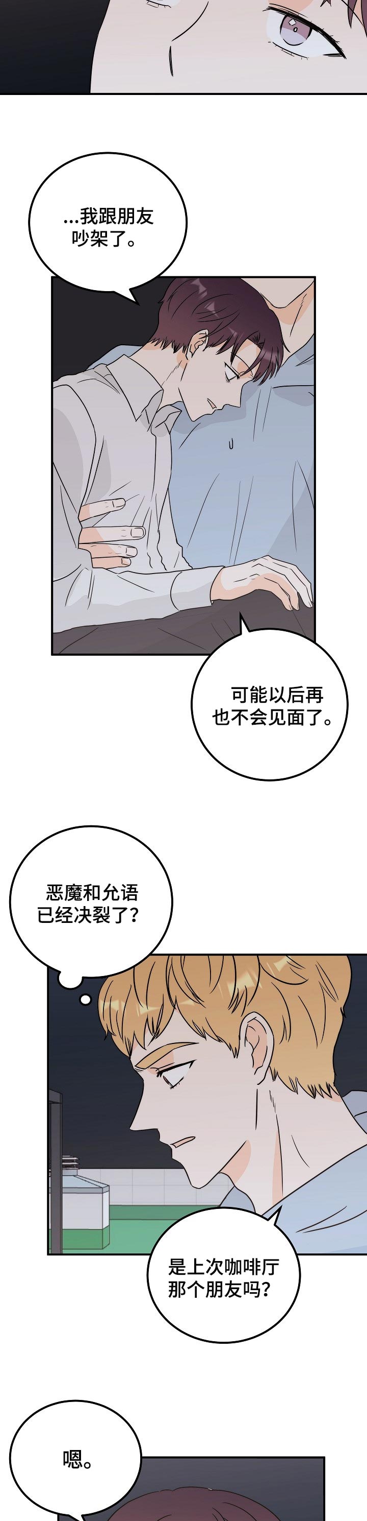 天堂门票漫画,第37章：倾诉2图