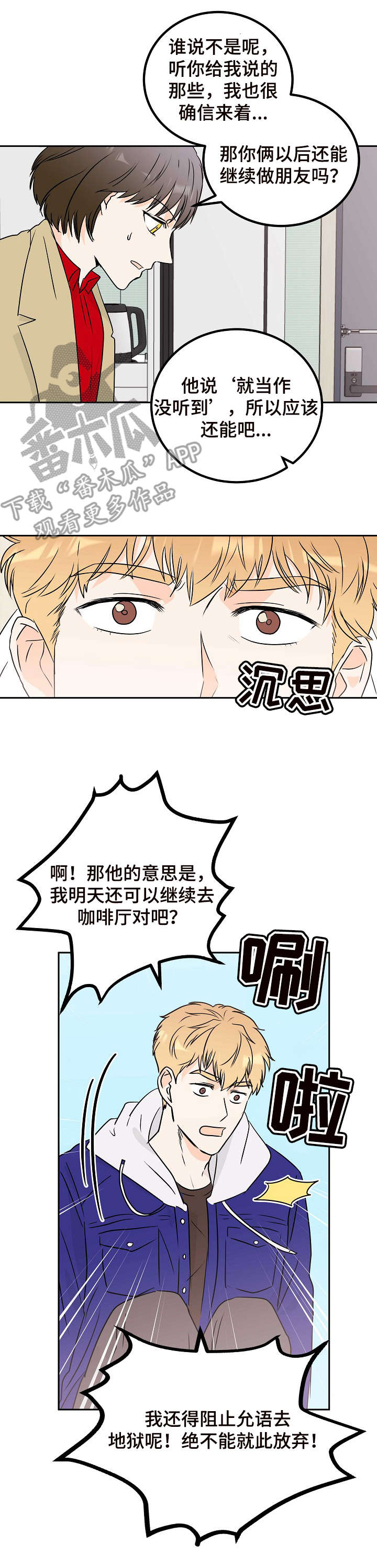 天堂门票漫画,第14章：纠结5图