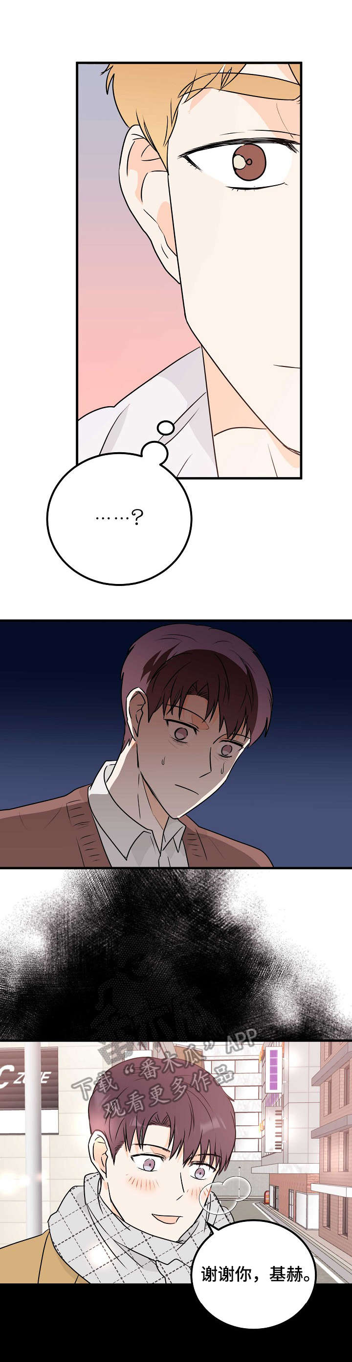 天堂门票漫画,第14章：纠结1图