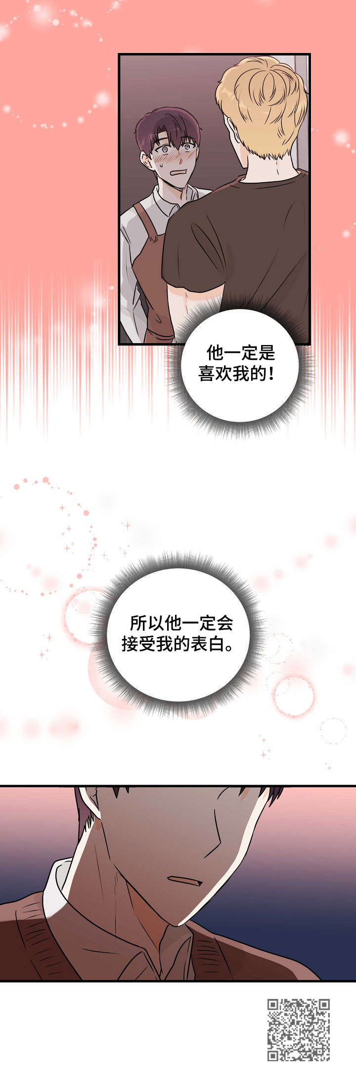 天堂门票漫画,第13章：表白2图