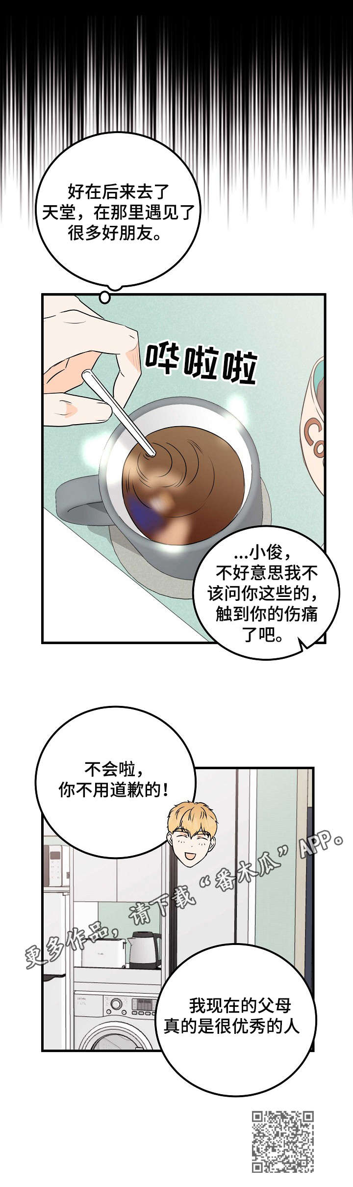 天堂门票漫画,第19章：流浪狗3图