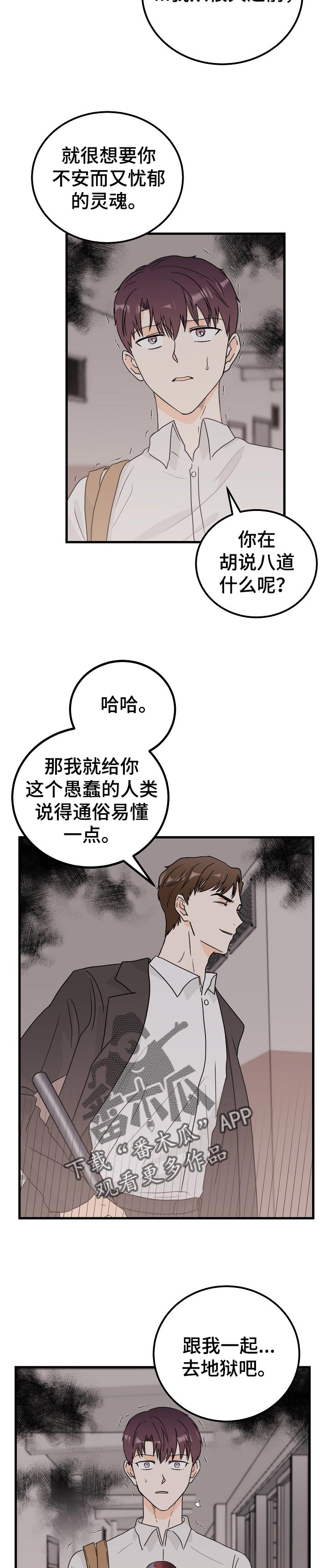 天堂门票漫画,第43章：再也不会被你骗了3图