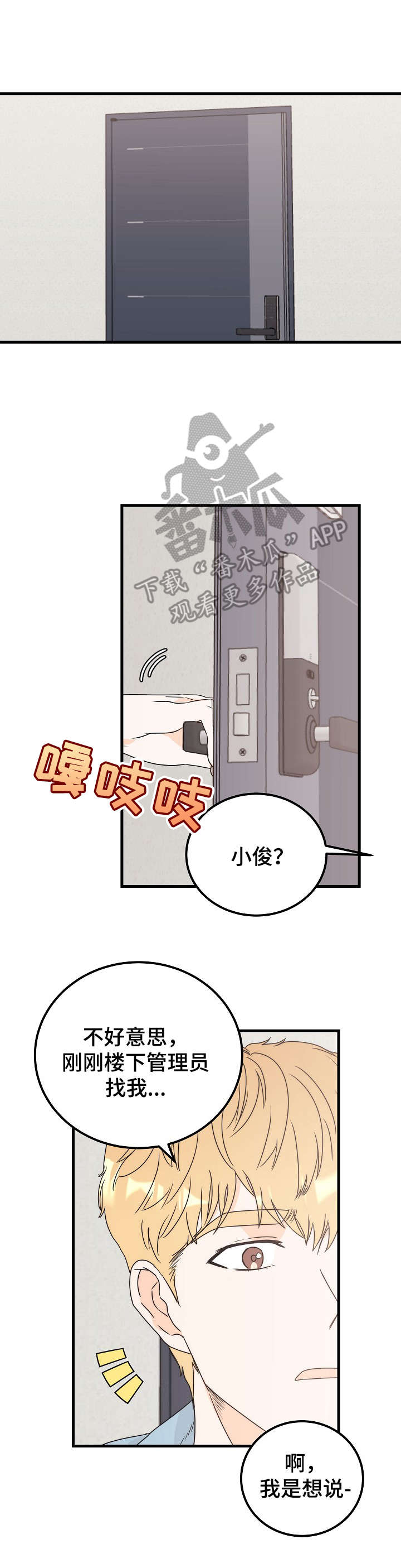 天堂门票漫画,第28章：爱好1图