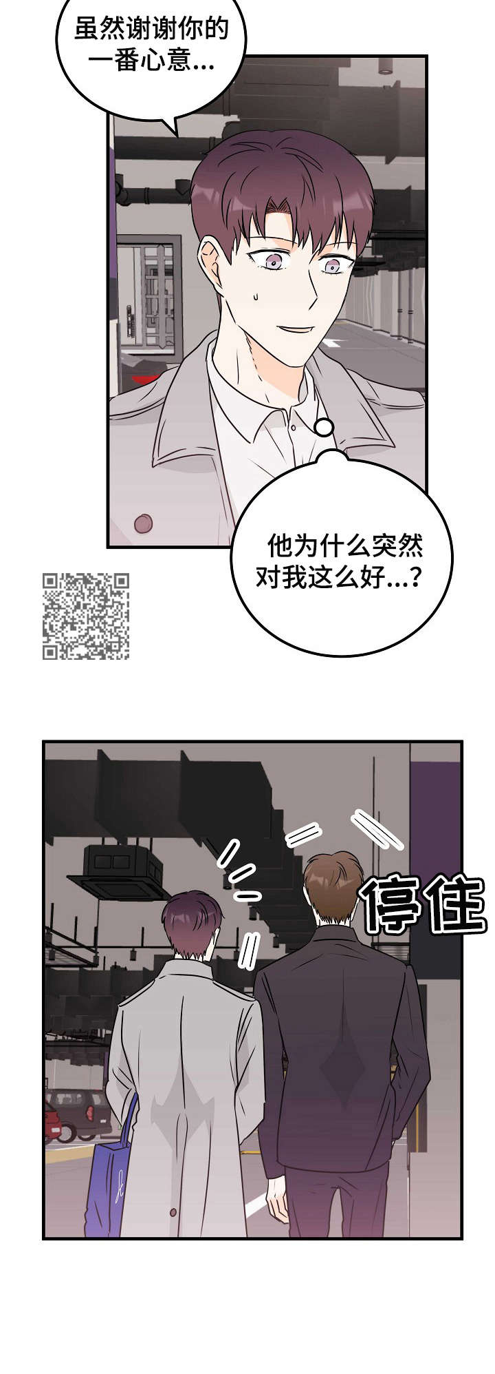天堂门票漫画,第17章：少废话3图
