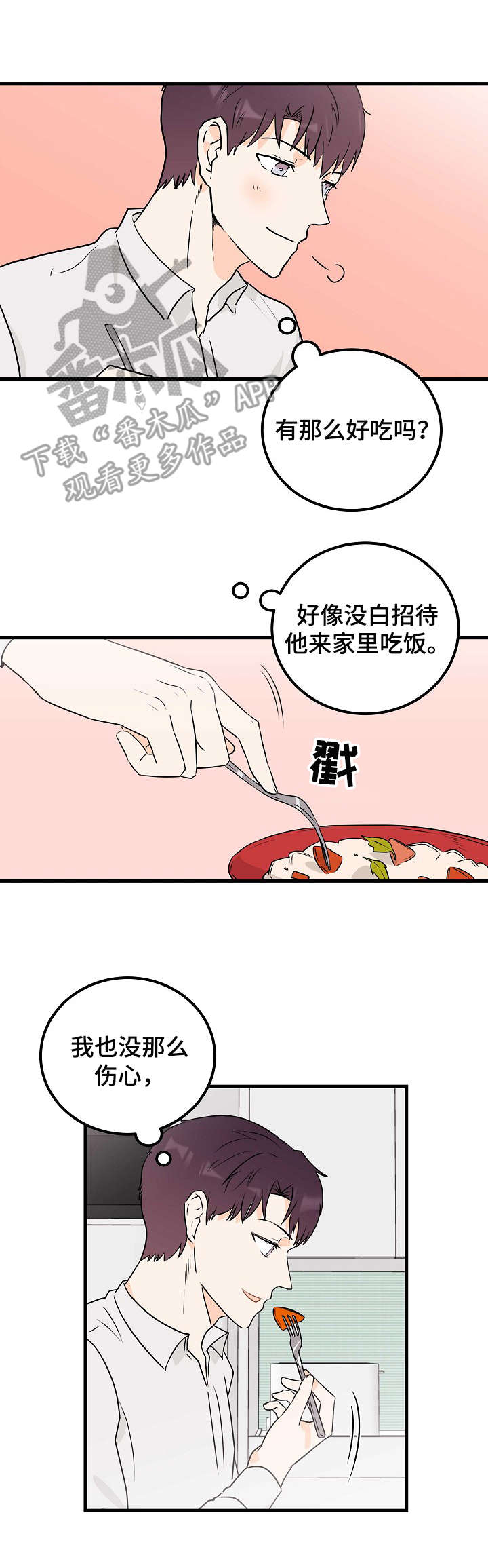 天堂门票父母结局漫画,第7章：招待3图
