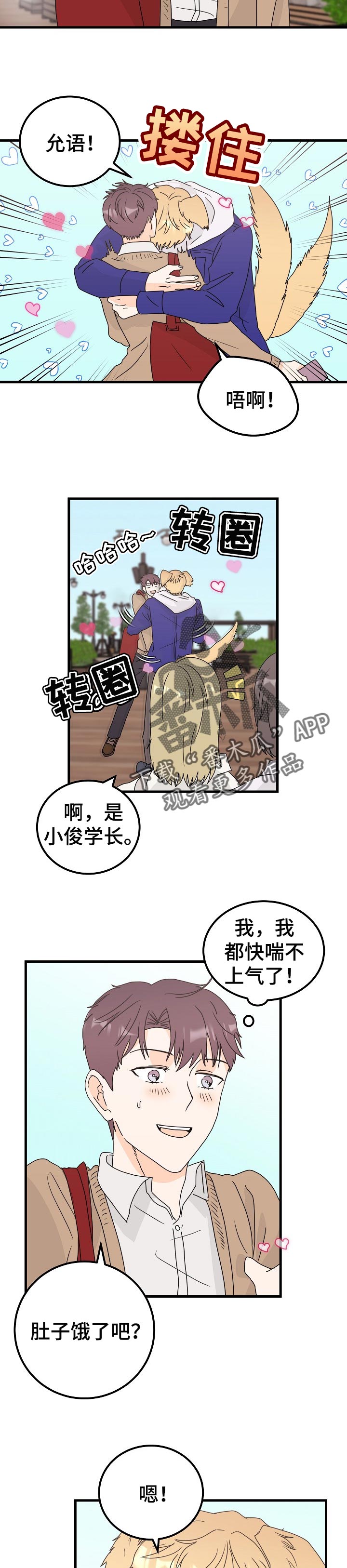 天堂门票主演是谁扮演的漫画,第46章：只要有你在【完结】1图