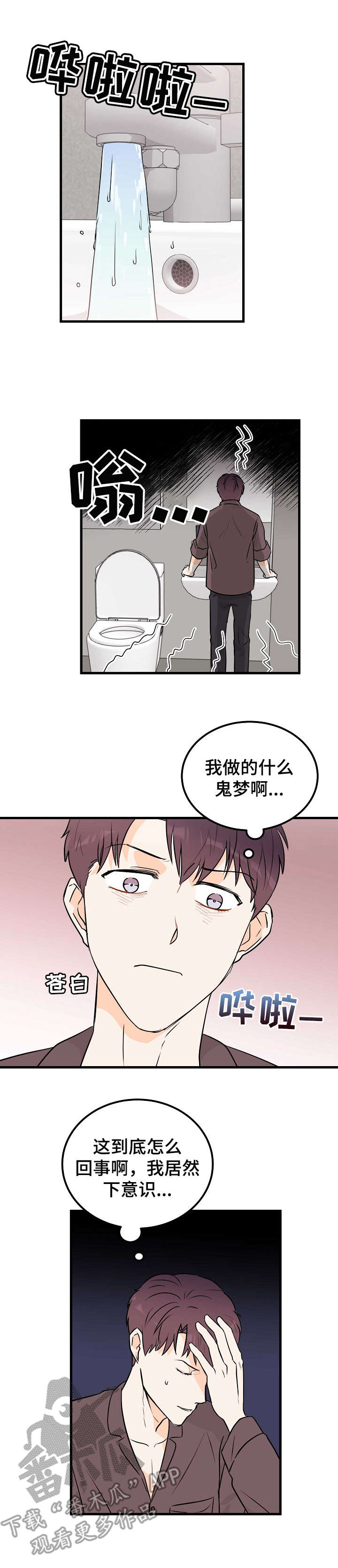 天堂门票多少一张漫画,第9章：梦2图