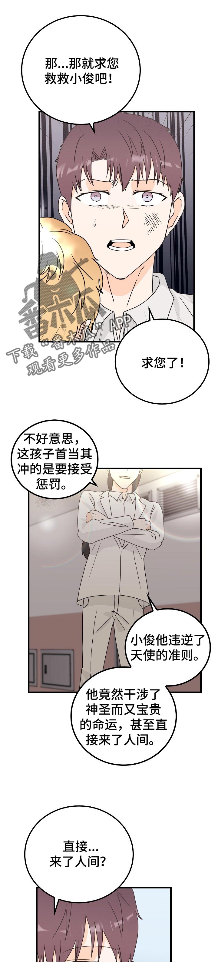 天堂门票漫画,第45章：神灵2图