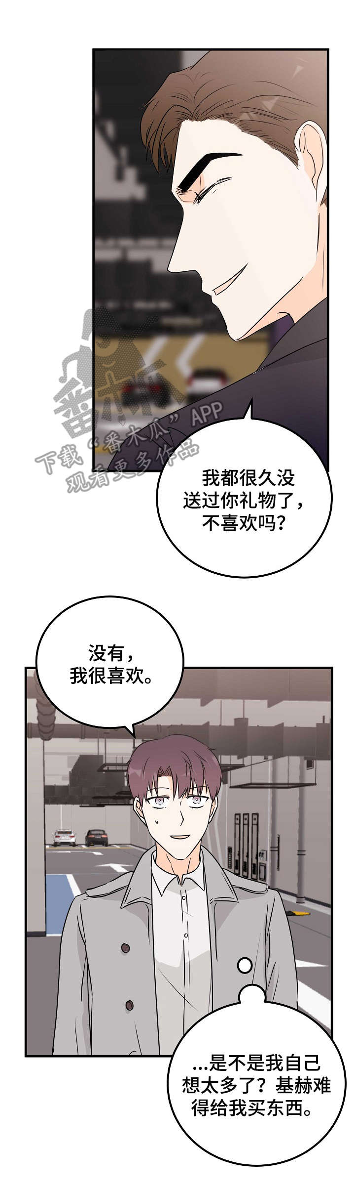 天堂门票漫画,第17章：少废话4图