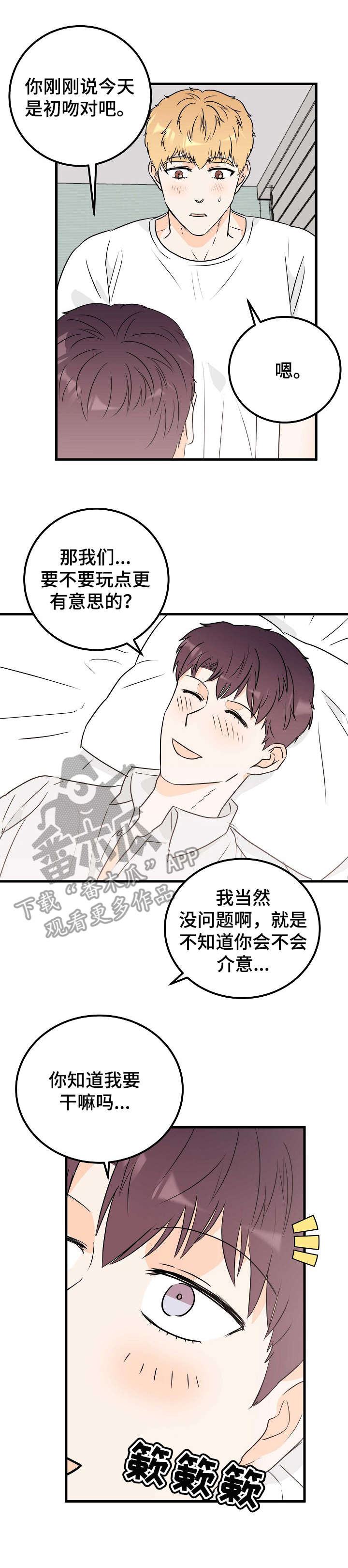 天堂门票漫画,第23章：扑倒1图