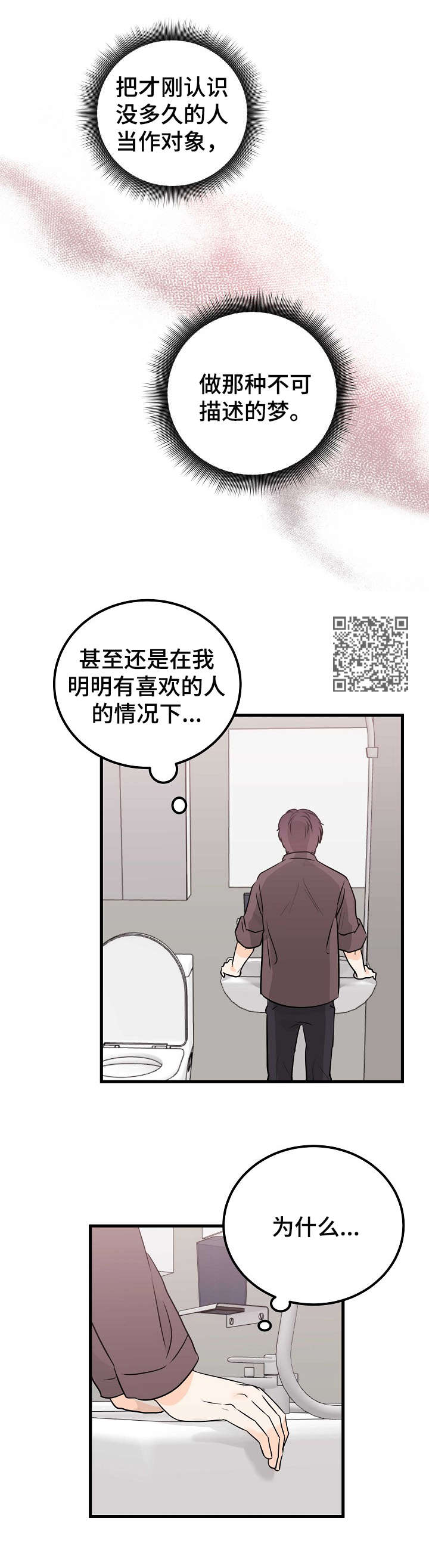 天堂门票多少一张漫画,第9章：梦3图