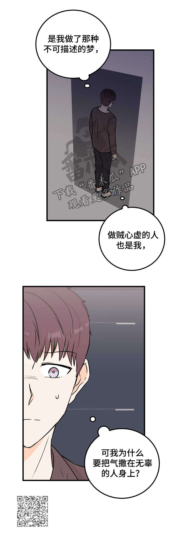 天堂门票多少一张漫画,第9章：梦2图