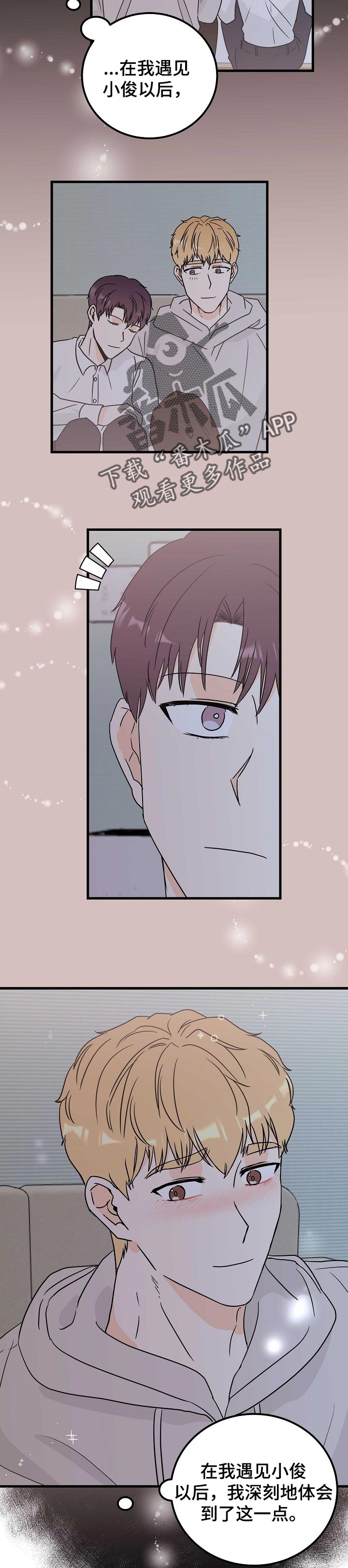 天堂门票漫画,第33章：我不爱你5图