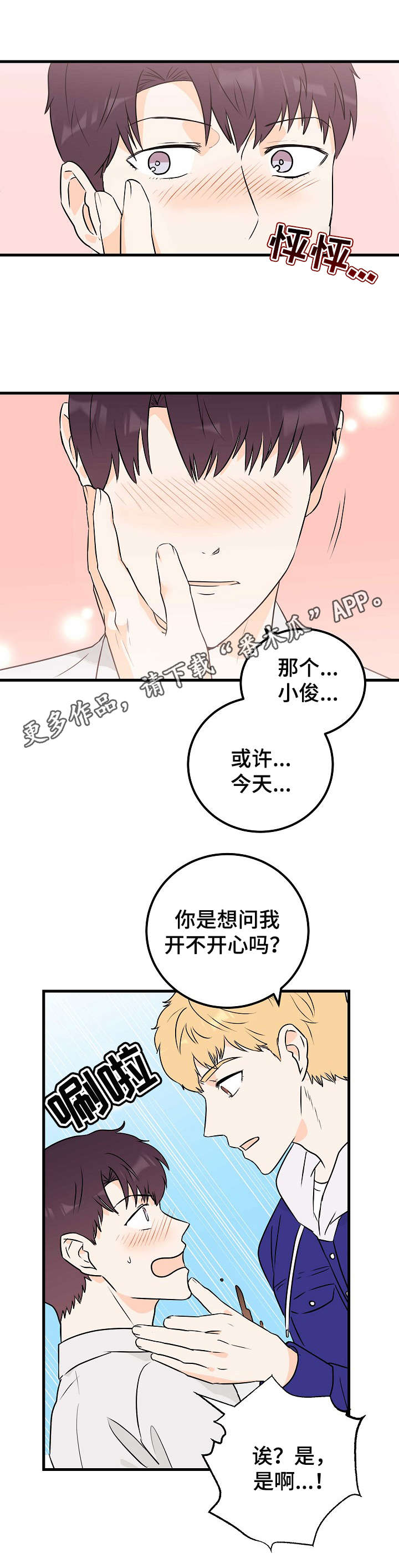 天堂门票多少一张漫画,第8章：眼力见5图