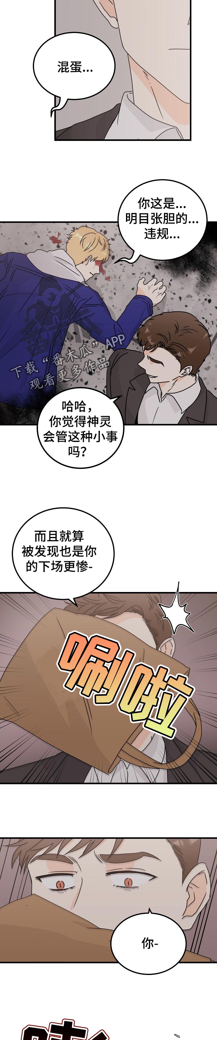天堂门票漫画,第43章：再也不会被你骗了2图