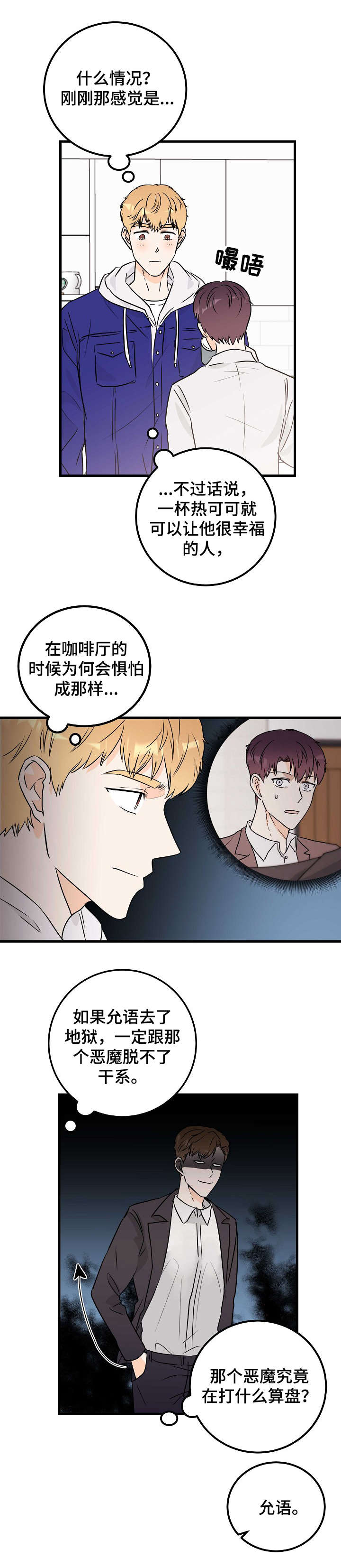 天堂门票多少一张漫画,第20章：暂时忘掉4图