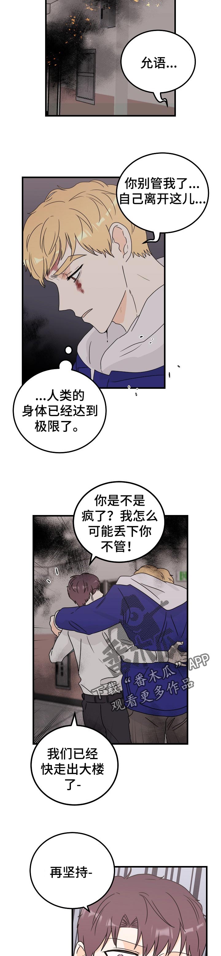天堂门票多少一张漫画,第44章：万幸3图