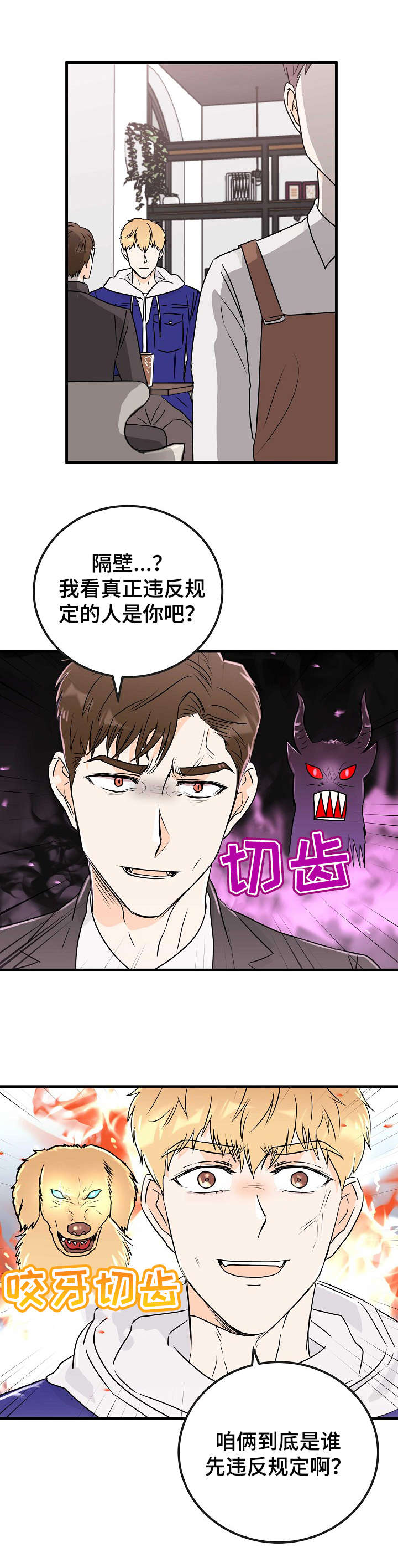 天堂门票多少一张漫画,第16章： 争锋相对4图