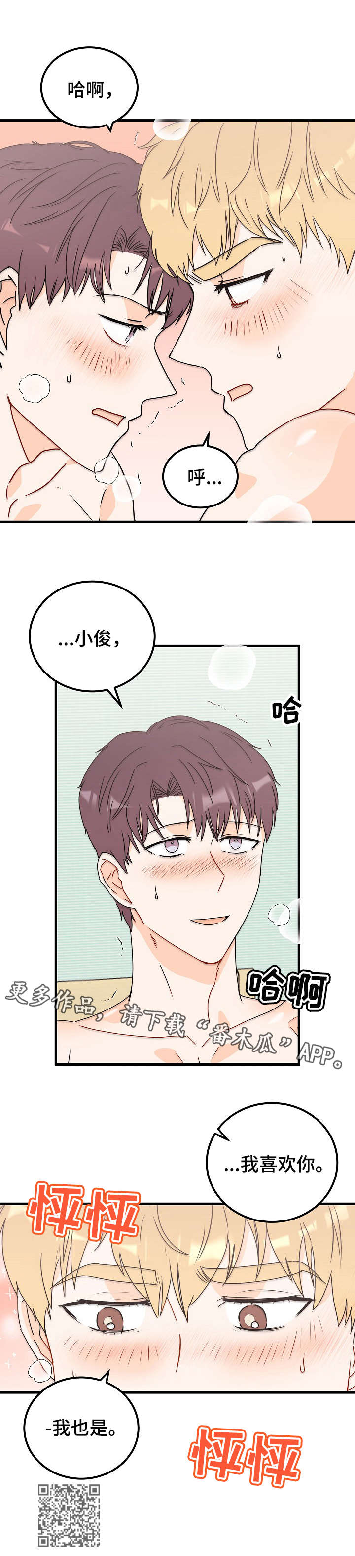 天堂门票漫画,第25章：继续吧5图