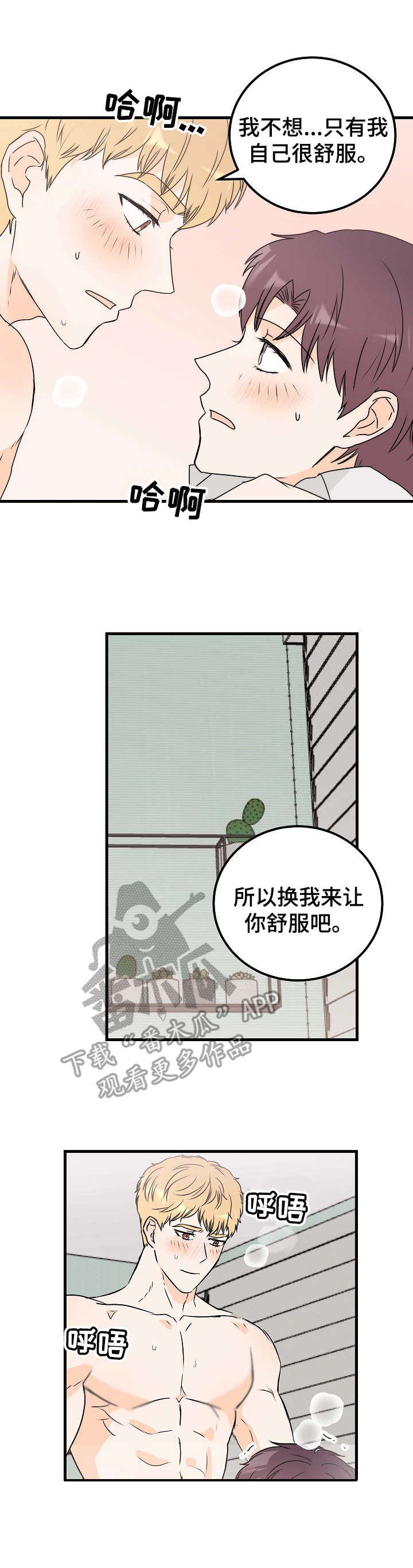 天堂门票漫画,第24章：循序渐进3图