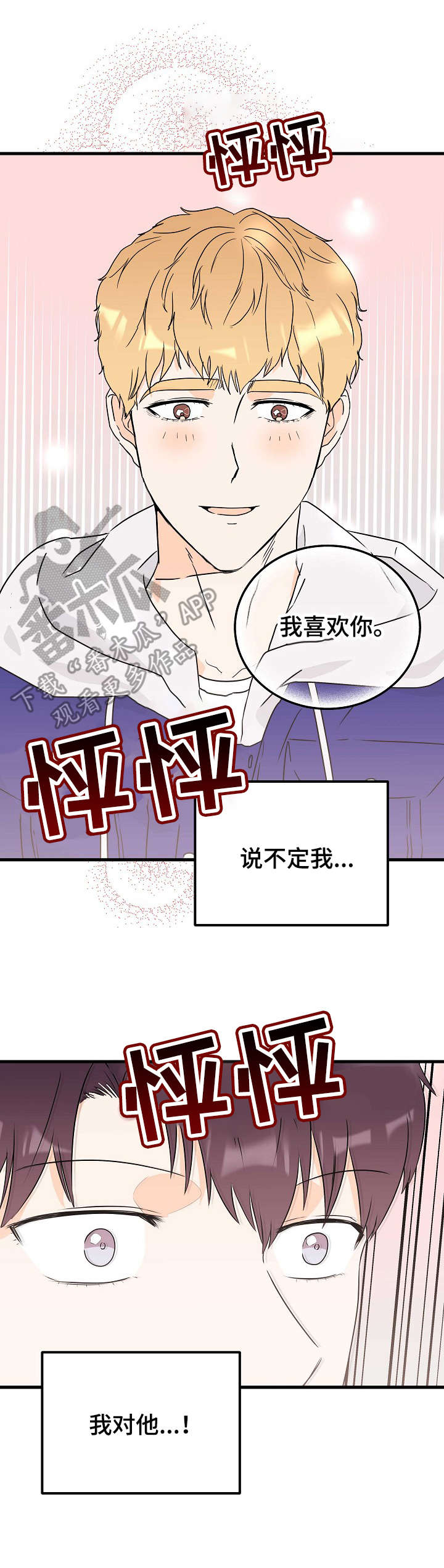 天堂门票漫画,第22章：多待一会3图