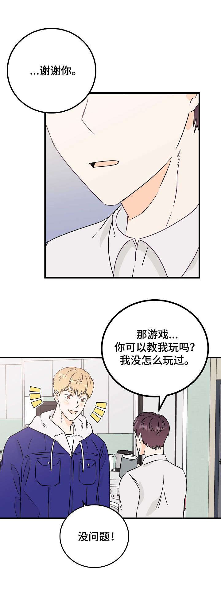 天堂门票漫画,第20章：暂时忘掉3图