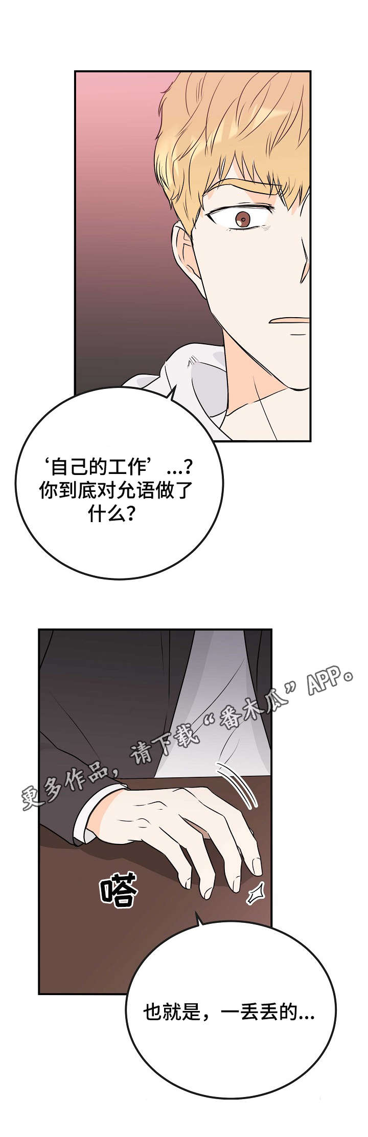 天堂门票父母结局漫画,第15章：恶魔2图