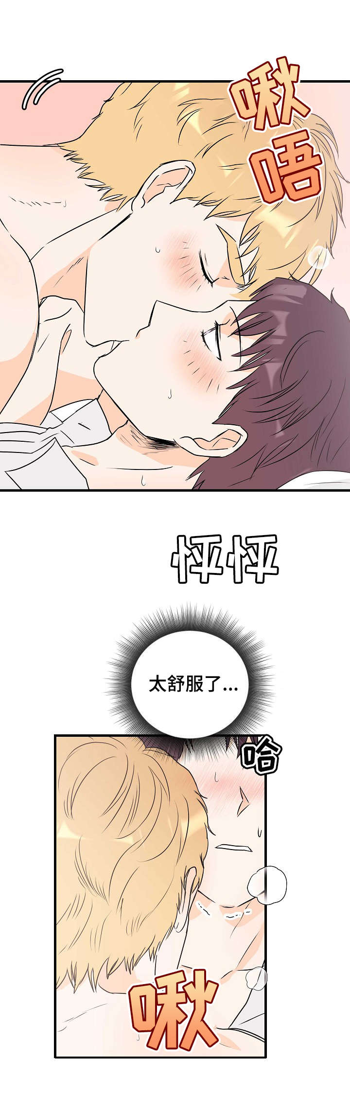 天堂门票漫画,第24章：循序渐进4图