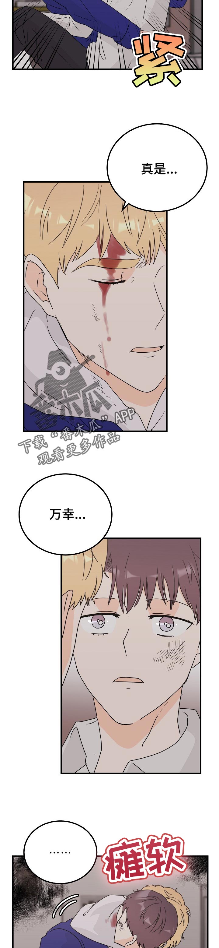 天堂门票多少一张漫画,第44章：万幸1图