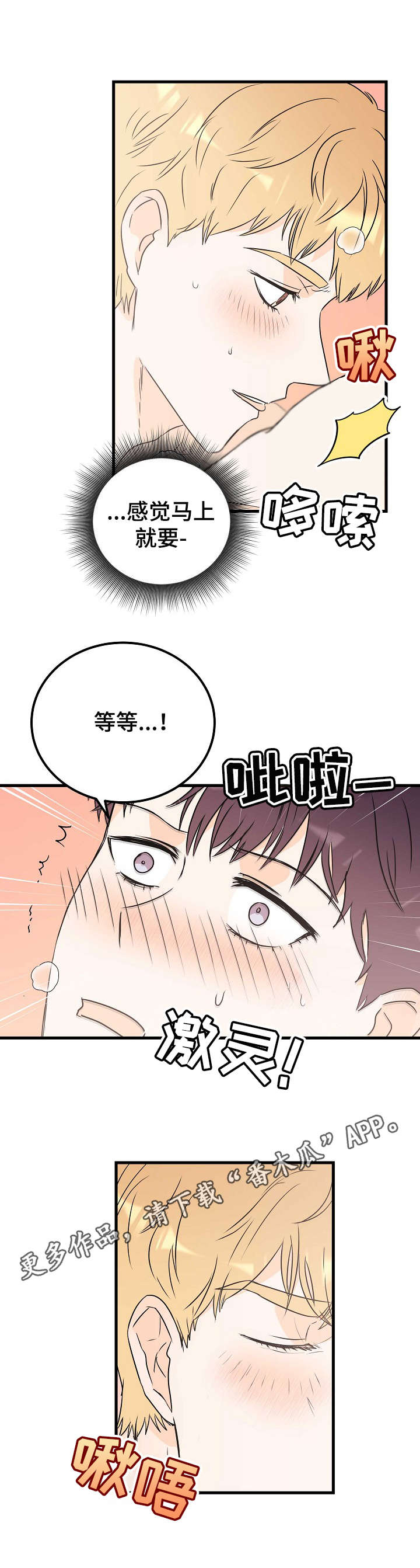 天堂门票漫画,第24章：循序渐进5图