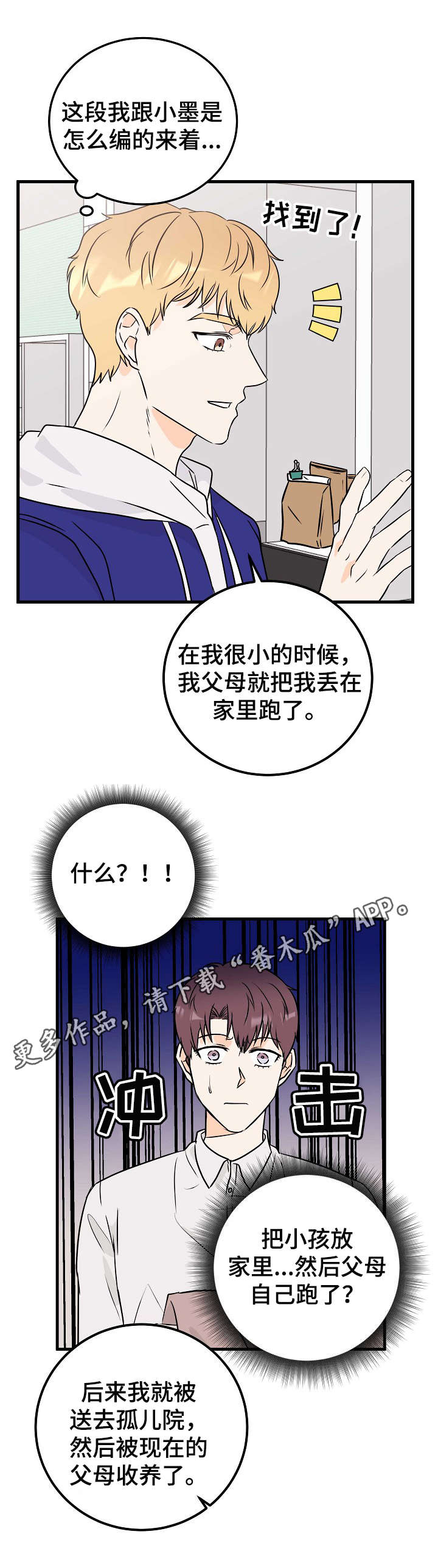 天堂门票漫画,第19章：流浪狗2图