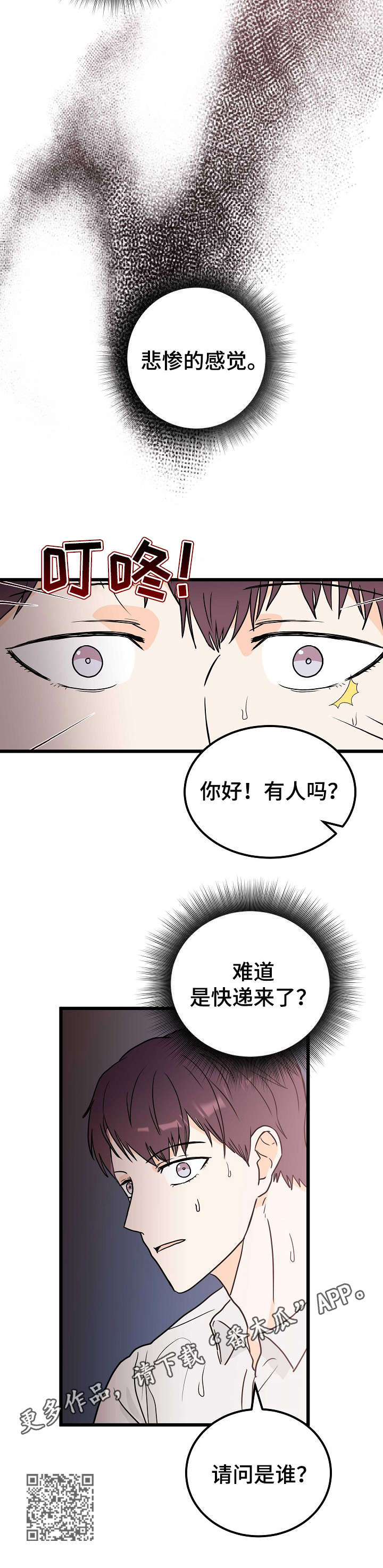 天堂门票几元一张漫画,第2章：耀眼1图