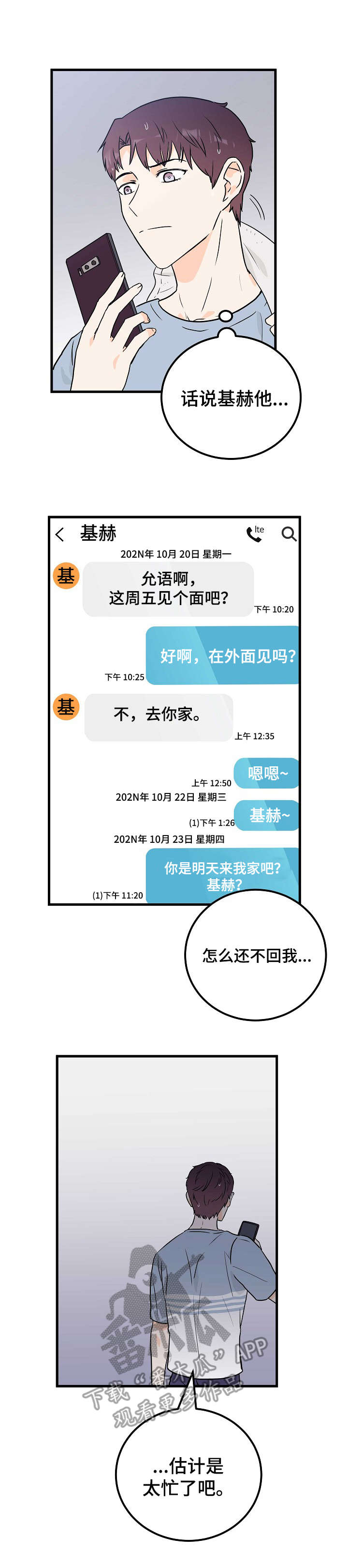 天堂门票漫画,第5章：存在感2图